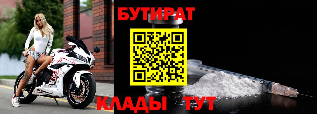 Бутират бутик Сальск