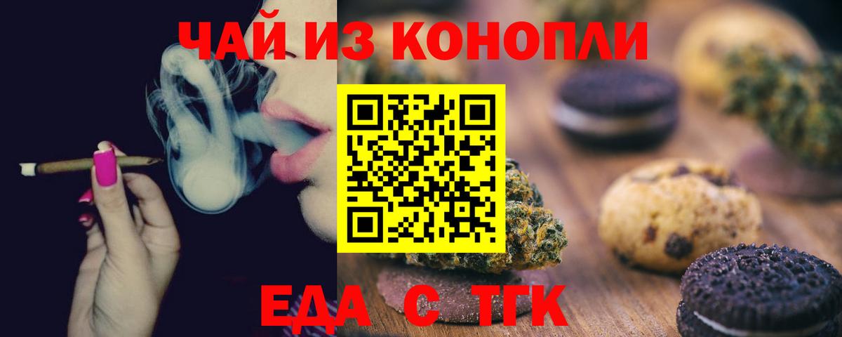 Сальск  Печенье с ТГК марихуана  Вход с VPN 