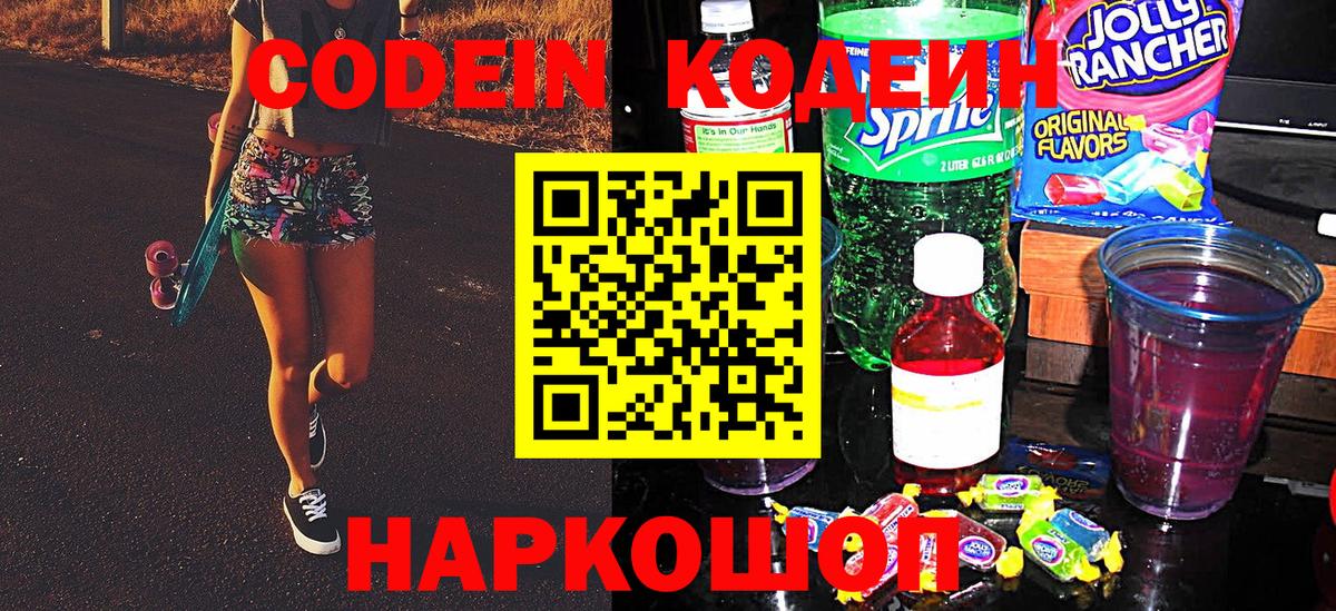 Codein напиток Lean (лин)  Кодеин Purple Drank  Вход с VPN  Сальск 