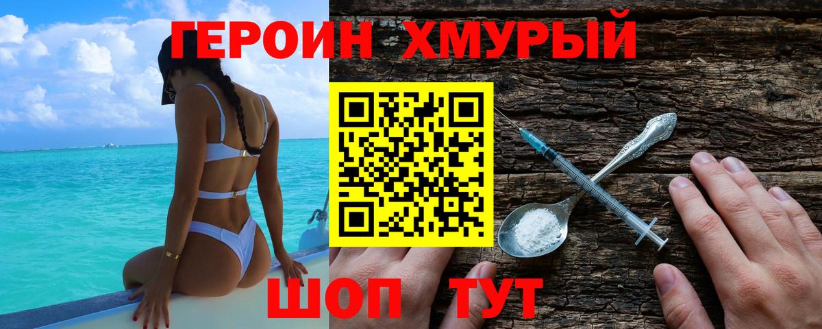 Героин Heroin  Героин  Сальск  Вход с VPN 