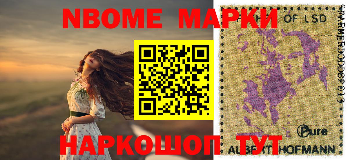 Марки NBOMe 1,8мг Сальск